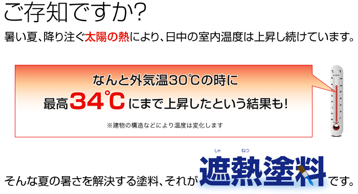 遮熱塗料 遮熱塗料