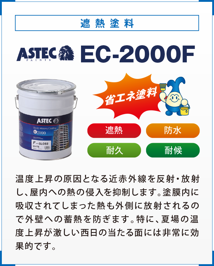 遮熱塗料 遮熱塗料