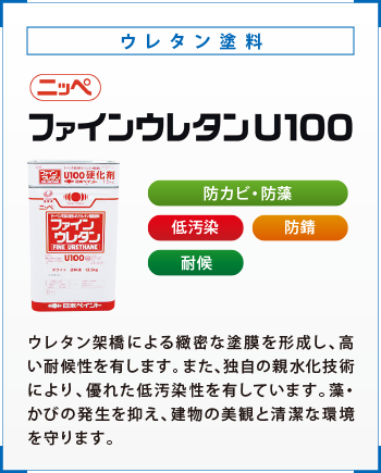 ウレタン塗料 ウレタン塗料
